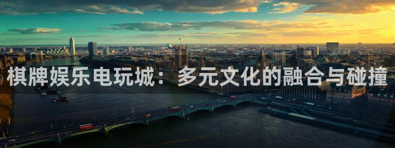 jdb电子游戏有人赢吗：棋牌娱乐电玩城：多元文化的融合与碰撞