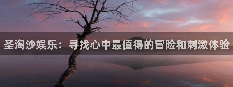 jdb电子游戏变脸：圣淘沙娱乐：寻找心中最值得的冒险和刺激体验